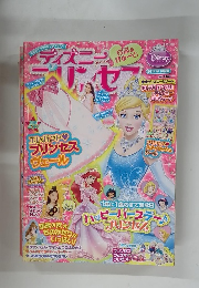 ディズニープリンセスらぶ＆きゅーと　2014年10月号