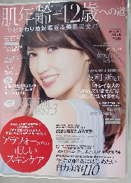肌年齢 -12歳への道