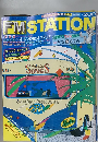 FMステーション 1982年8月号