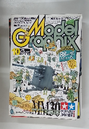 月刊 モデルグラフィックス 1998年10月号 Vol.167