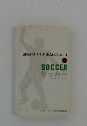 SPORTS RULE HANDBOOK・ 1 SOCCER