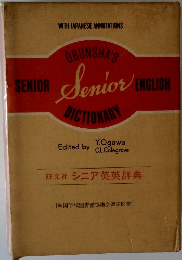 シニア英英辞典