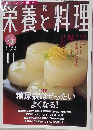 栄養と料理　２００５年１１月号