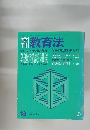 季刊 教育法 1975冬季号
