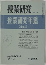 授業研究　No.131　1974年7月号