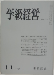 学級経営　1976年11月号