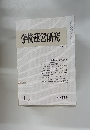学校運営研究 No 277 1984年1月号