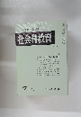 教育科学 社会科教育 1969年7月号 No.59