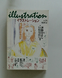 illustration　No. 71　1991年8月号