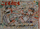 こどものとも　2