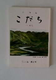 こだち　1月号　第54巻　第1号