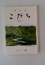 こだち　四月号　　第54巻 第4号