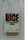 NICE こんなときどうする? 大事典