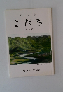 こだち　十月号　第54巻　第10号