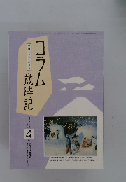 コラム歳時記 1995年 4月号