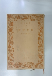 藤村詩抄
