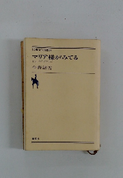 マリア様がみてる