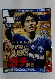 ワールドサッカーキング 2013年1/3号