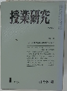 授業研究　NO.137　1975年1月号