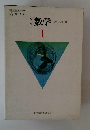 数学　I