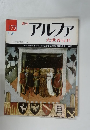 週刊 アルファ 175
