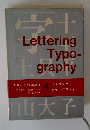 デザイン技法講座 4 レタリング タイポグラフィ 