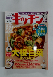 キッチン　２０１４年２月号