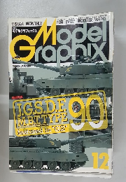 Model Graphix　１２月号　Vol.145