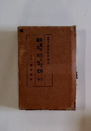 南総里見八大鹏