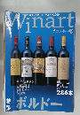 季刊ワイナート ボルドー2000 2003年夏号 No.19