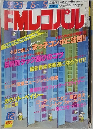 FMレコパル　12