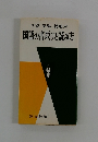 学習・受験・就職用国語の書取りと読み方