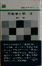 日系米人第一号