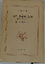 或る「小倉日記」伝
