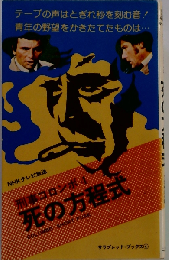 死の方程式 ロンドンの傘