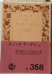 イノック アーデン