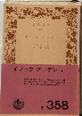 イノック アーデン