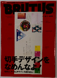 BRUTUS　12/1号