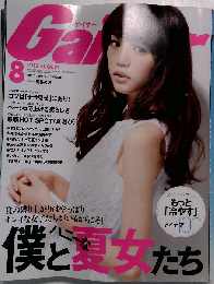 Gainer　2012年8月号