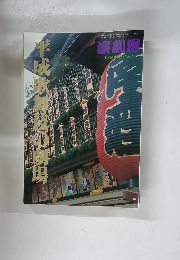 演劇界　１９９７年１月号