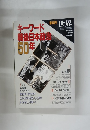 キーワード戦後日本政治５０年　臨時増刊　世界　1994年4月　第594号