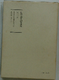 日蓮大聖人御書講義 第九巻