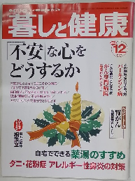 暮しと健康　２００３年１２月号