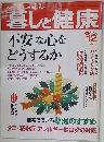暮しと健康　２００３年１２月号