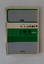 スタンダード数学演習Ⅰ・解・代
