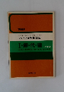 Ⅰ・解・代・確　受験編　１９８９年