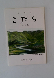 こだち　九月号