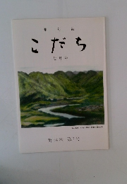 こだち　第54巻　七月号