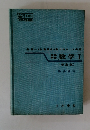 数学Ⅰ(改訂版〕