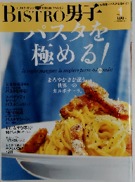 BISTRO男子　Vol.1